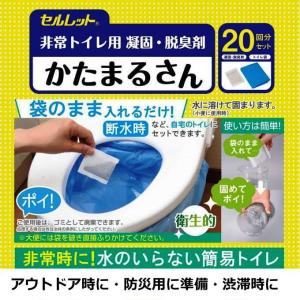 凝固 ・ 脱臭剤 かたまるさん 20回分セット UW-5001 非常 携帯 トイレ 用 アウトドア 防災 ドライブ時の渋滞 キャプテンスタッグ｜y01-livinza