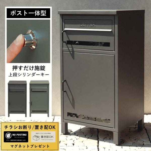 宅配ボックス 戸建て 後付け 置き型 一戸建て用 ポスト 置き型 郵便ポスト スタンドポスト ポスト...