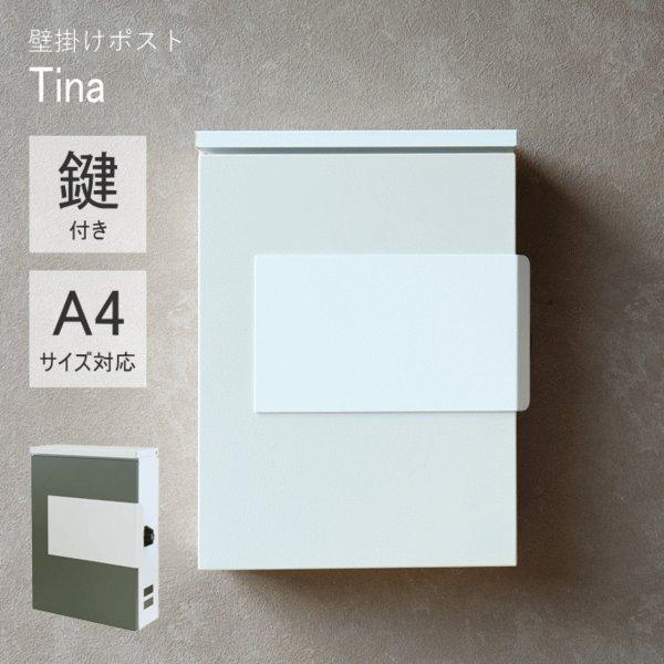 郵便ポスト 壁掛け キーロック式 ティーナ WM-078 WM-079 ステンレス A4サイズ対応 ...