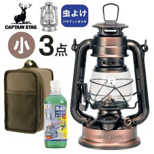CAPTAIN STAG（キャプテンスタッグ） ランタン オイルランプ 50周年