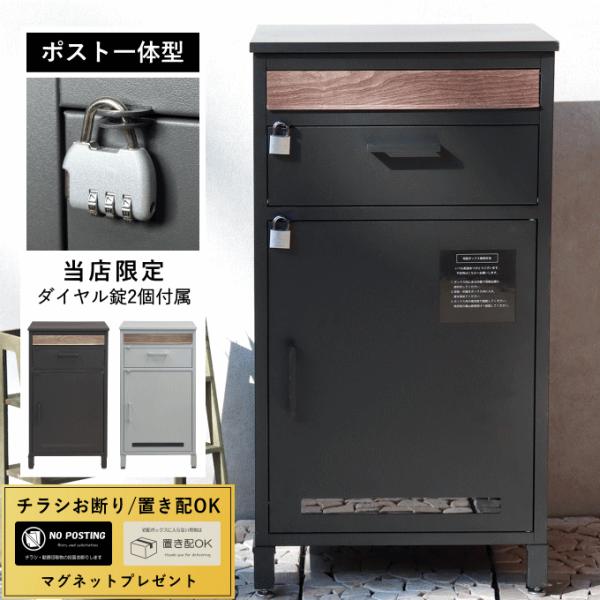 宅配ボックス ポスト一体型 戸建 後付け 置き型ポスト 置き配ボックス ポスト付き ポスト 一体 一...