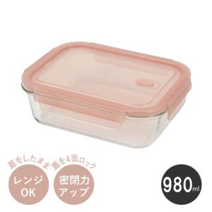 保存容器 980ml 耐熱ガラス 電子レンジ オーブン 食洗機 冷蔵 冷凍 ガラス 角型 保存 セット 密閉力アップ シンプル パール金属 食洗機対応 HB-5961｜y01-livinza