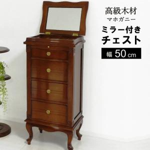 3段 チェスト アンティーク おしゃれ マホガニー材 猫脚 : モダンな