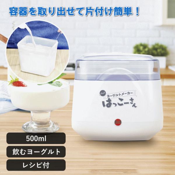 ヨーグルトメーカー 容器付き レシピ付き 飲むヨーグルト のむヨーグルト 牛乳 ヨーグルト 種菌  ...