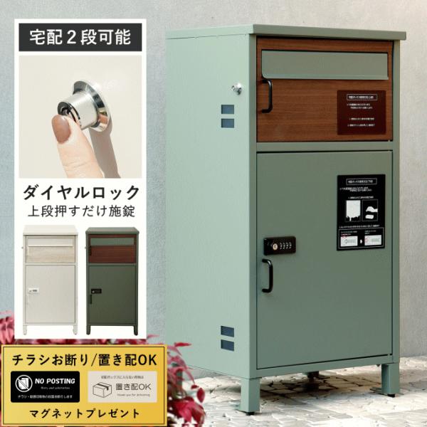 宅配ボックス ポスト一体型 戸建 後付け 大型 ポスト付き 置き型 ポスト 一体 一戸建て用 大容量...