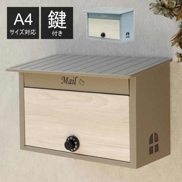 郵便ポスト 壁掛けポスト ポスト 壁掛け 壁付けポスト 郵便受け ダイヤル錠 郵便 木目 鍵付き ダ...
