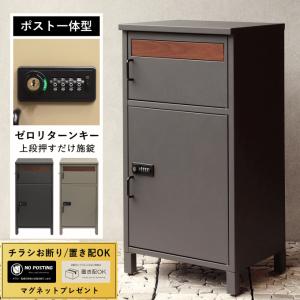 宅配ボックス ポスト一体型 戸建 後付け ポスト付き 置き型 ポスト