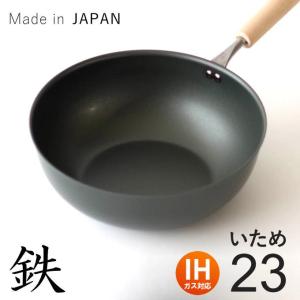鉄 フライパン エンボス 23cm IH対応 ih 鉄製 ガス火 日本製 ナノ