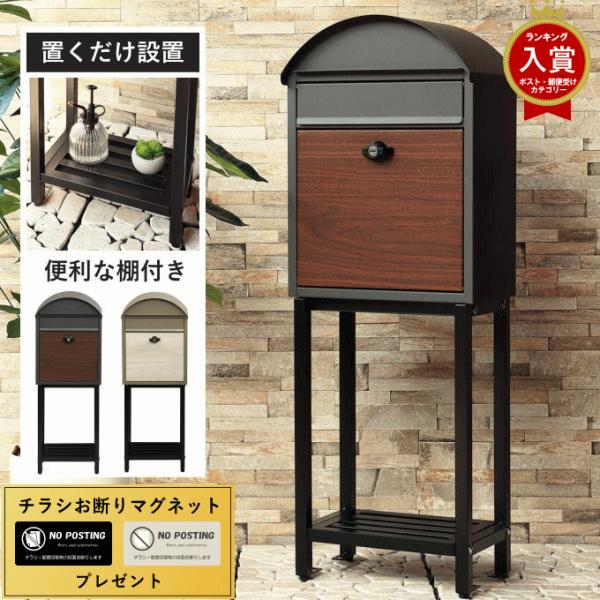ポスト 置き型 スタンド 郵便ポスト スタンドタイプ スタンドポスト 置き型ポスト メールボックス ...