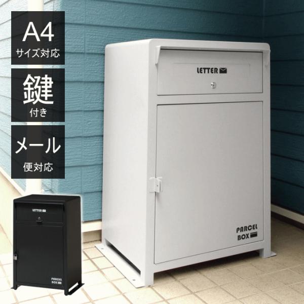 宅配ボックス ポスト一体型 戸建 後付け 大型 ポスト付き ポスト 一体 一戸建て用 大容量 郵便ポ...