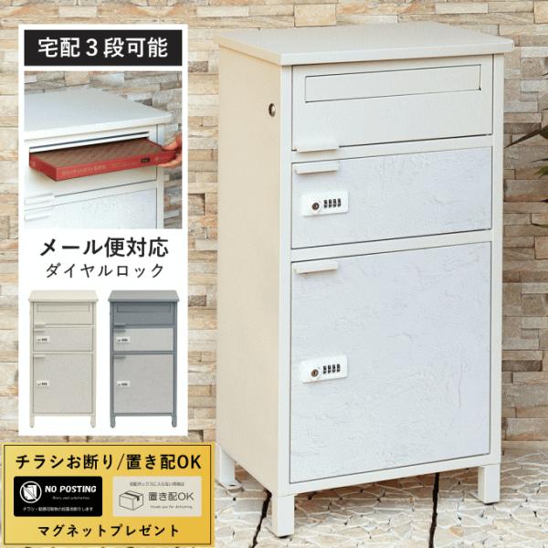 宅配ボックス ポスト一体型 2段 戸建 後付け 大型 ポスト付き 置き型 ポスト 一体 一戸建て用 ...