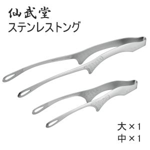 （メール便発送）焼肉トング ステンレス セット 大 中トング 仙武堂 焼肉トング 料理用 揚げ物トング 足付き 自立式 日本製 ステンレス製 細い 頑丈 先細｜y01-livinza