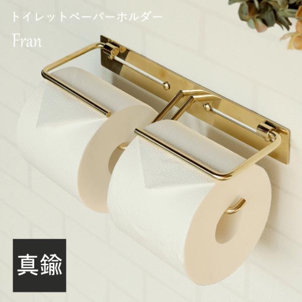 真鍮製 トイレットペーパーホルダー 真鍮 ゴールド ダブル 2連 二連 ペーパーホルダー カバー 収...