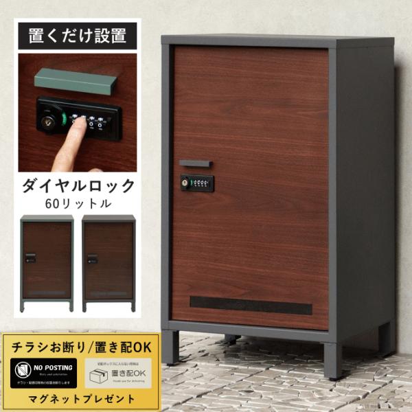 宅配ボックス 大容量 大型 一戸建て用 ポスト 置き型 特大 物置 屋外 コンテナ 置き配ボックス ...