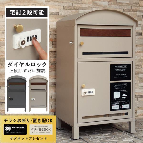 宅配ボックス ポスト一体型 戸建 後付け 大型 ポスト付き 置き型 ポスト 一体 一戸建て用 大容量...