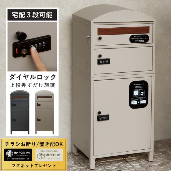 宅配ボックス ポスト一体型 2段 複数投函 戸建 後付け 大型 ポスト付き 置き型 ポスト 一体 一...