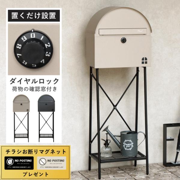 ポスト 置き型 スタンド ダイヤル 郵便ポスト スタンドタイプ スタンドポスト 置き型ポスト メール...