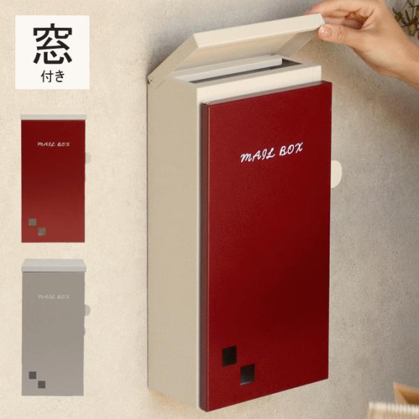 郵便ポスト 壁掛けポスト ポスト 薄型 スタイリッシュ 壁掛け 確認窓 ウォールポスト 壁付けポスト...