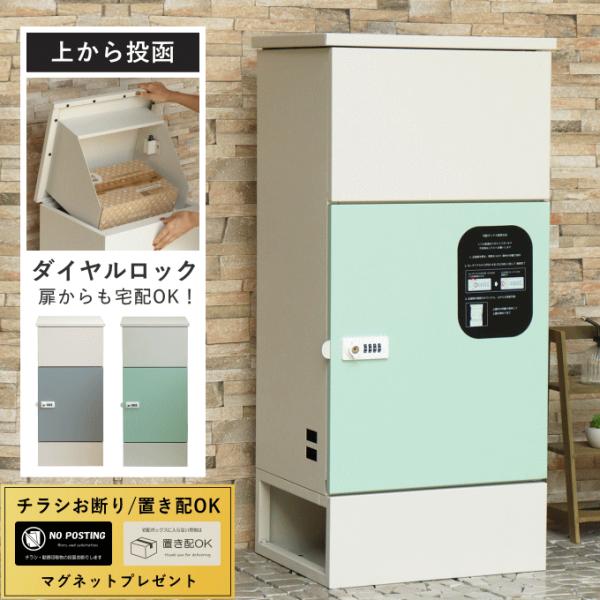 宅配ボックス 一戸建て用 複数投函 大容量 大型 ポスト 置き型 宅配ロッカー 置き配 置き配ボック...