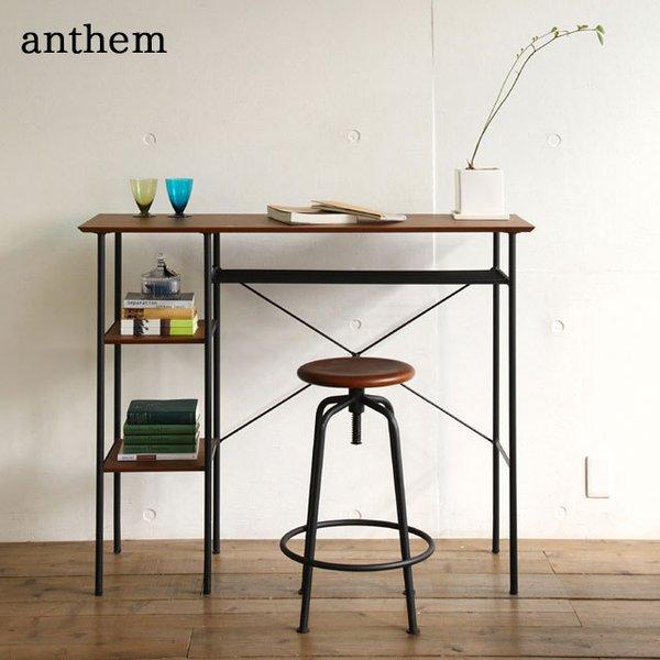 anthem アンセム ANT-2399BR ハイカウンターテーブル  ICHIBA 市場