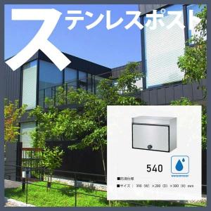 ステンレスポスト おしゃれ 郵便受け 埋込・スタンド設置 大型タイプ