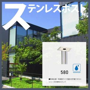 ステンレスポスト おしゃれ 郵便受け 埋込・スタンド設置 大型タイプ