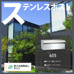 ステンレスポスト おしゃれ 郵便受け 塀ウラ側の受箱 ファミール 671