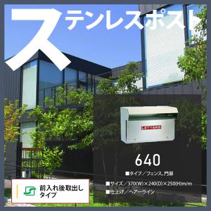 ステンレスポスト おしゃれ 郵便受け 埋込・スタンド設置 大型タイプ