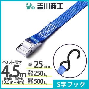 FREAK 荷締めベルト S字フック 2.5m ラッシングベルト ラウンドタイプ