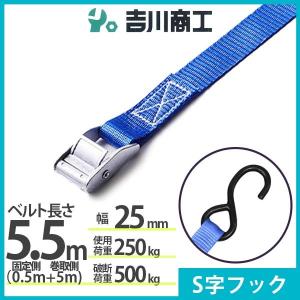 FREAK 荷締めベルト S字フック 2.5m ラッシングベルト ラウンドタイプ