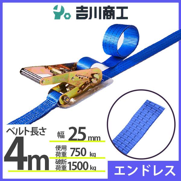 ラッシングベルト エンドレス 使用荷重750kg 幅25mm長さ4m 結束ベルト 運搬 バイク 自転...