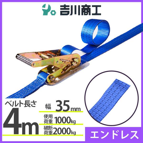 ラッシングベルト エンドレス 使用荷重1000kg 幅35mm長さ4m 結束ベルト 運搬 バイク 自...