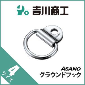 グラウンドフック サイズ4mm 1個入 AK1470