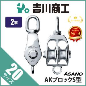滑車 AK10001 AKワニブロックP型 サイズ50 : 吉川商工 - 通販 滑車 AK10001 AKワニブロックP型 サイズ50 : 吉川商工 - 通販