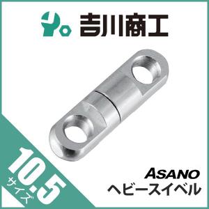ヘビースイベル AK2364 浅野 10.5