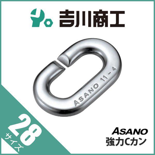 強力Cカン AK3630 浅野 28