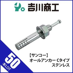 オールアンカー M12 C-1210 30本入 : 吉川商工 - 通販 - Yahoo