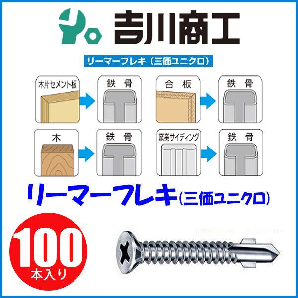 ヤマヒロ BWB80 リーマフレキ 5x80 100本入 三価ユニクロ　