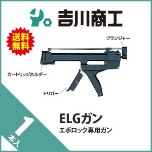 日本デコラックス ケミカルアンカー ELタイプ ELGガン 1本｜y1-syoko