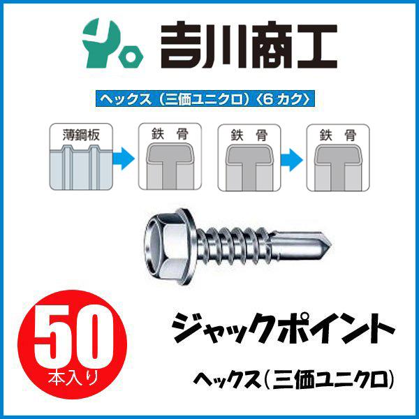ヤマヒロ ジャックポイント ヘックス サイズ6x80 HJC80 50本入