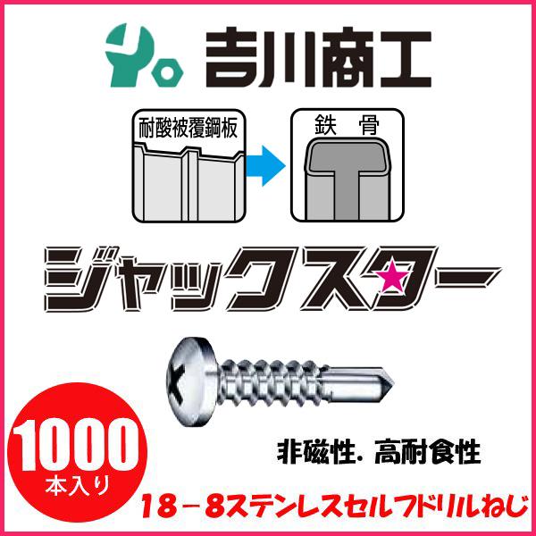 ヤマヒロ JSP416 ジャックスター サイズ4x16 1000本入 SUS304系ナベ（ジンロイ）...