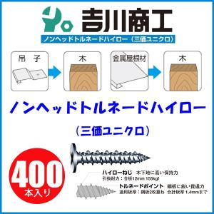 ヤマヒロ ノンヘッドトルネードハイロー NTH541 サイズ5x41 400本入 三価ユニクロ
