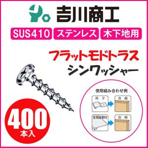 ヤマヒロ SFLCB38 ステンレスモドトラス 4.8x38 400本入