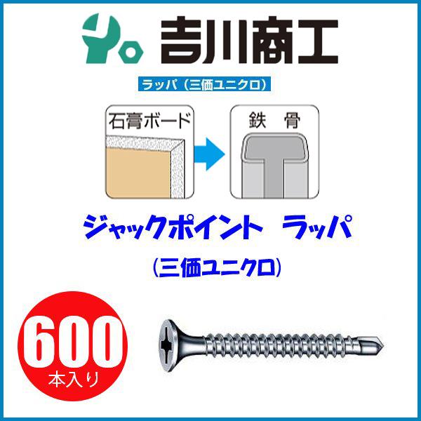 ヤマヒロ ジャックポイント ラッパ SJ35 サイズ3.5x35 600本入 三価ユニクロ