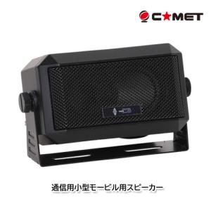 COMET（コメット） 無線機用スピーカー CB-980 : 有楽庁ヤフーショップ
