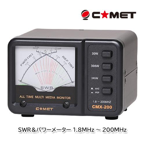コメット CMX-200 SWR＆パワーメーター 1.8MHz〜200MHz