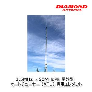 第一電波工業 CP6S 3.5/7/14/21/28/50MHz6バンド グランドプレーン