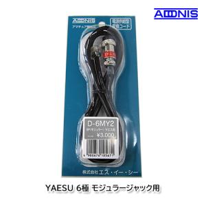 アドニス D-6MY2 YAESU 6極モジュラージャック用マイク変換コード｜y861000a