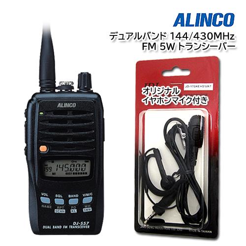 ALINCO DJ-S57LA デュアルバンド 144/430MHz FM 5W トランシーバー 耳...