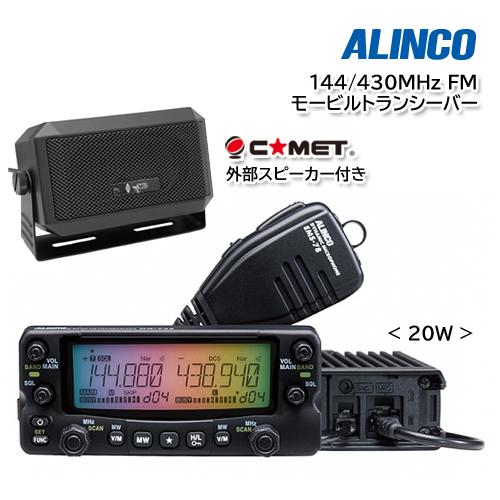 ALINCO DR-735D（20W）144/430MHz FM モービルトランシーバー 外部スピー...